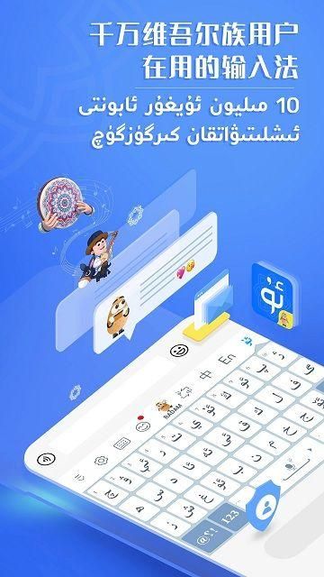 uygurqa输入法下载2019