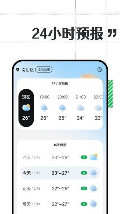 斑马天气预报app免费版