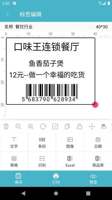 标签票据打印软件下载安装手机版_图片3