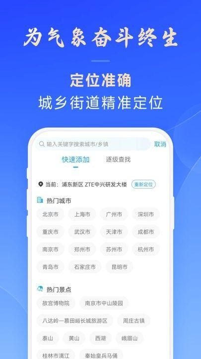 百姓天气预报app_图片2