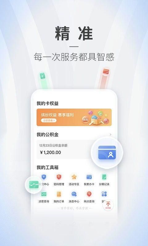 北京银行掌上京彩app最新版下载_图片4