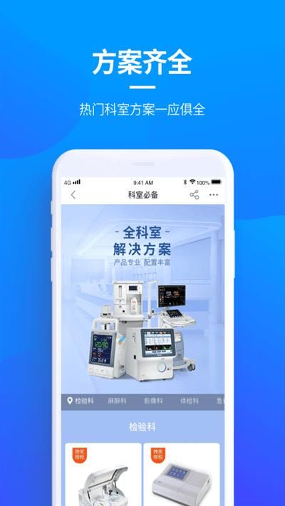 贝登医疗商城官方下载安装_图片2