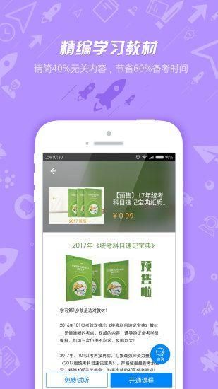 101贝考导游证考试app下载_图片3