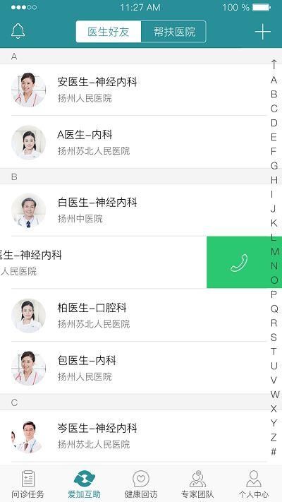 爱加健康最新_图片2