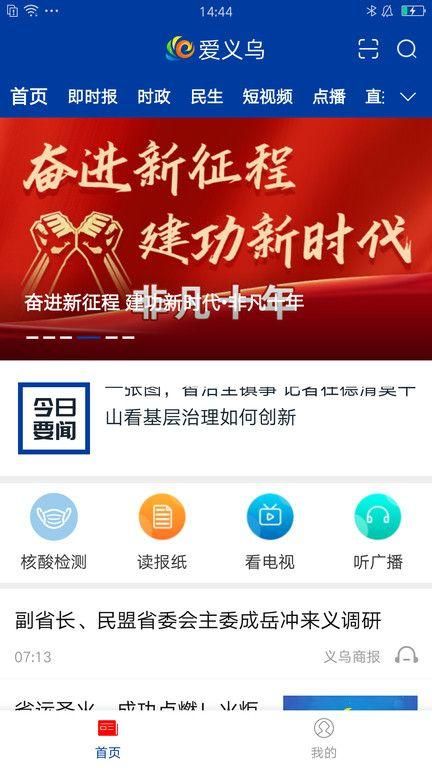 爱义乌新闻_图片4