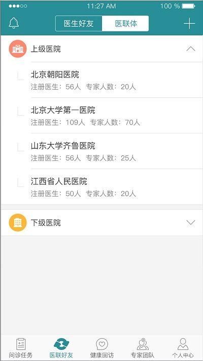 爱加健康免费版app_图片4