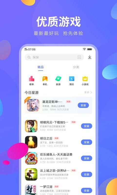 vivo软件商城正版_图片3