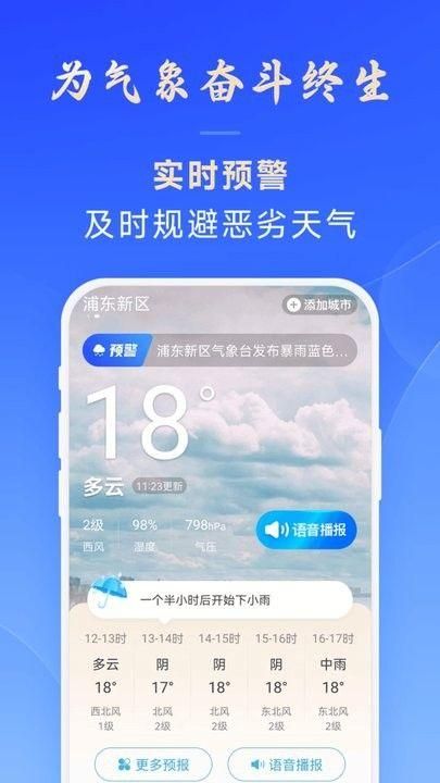 百姓天气预报app_图片1
