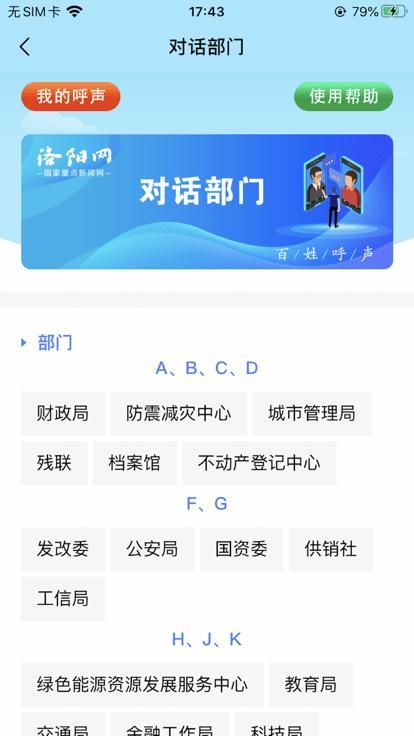 百姓呼声下载app_图片1