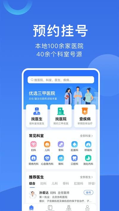 北京挂号预约统一平台_图片4