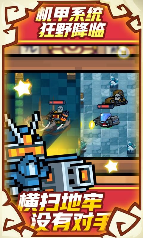 Soul Knight中文版5.3.1_图片4