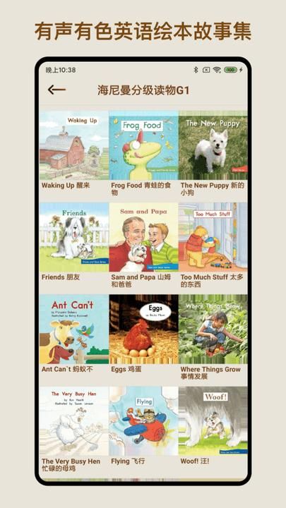 伴读英语绘本app最新版本_图片1