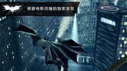 蝙蝠侠中文最新版下载_图片1