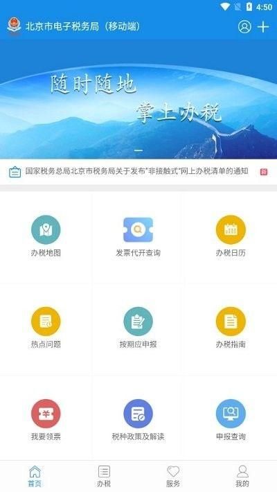 北京税务网上服务平台_图片2