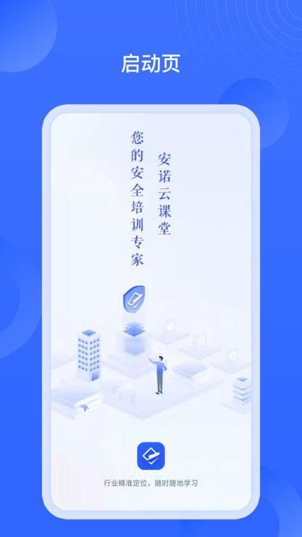 安诺云课堂国际版_图片1