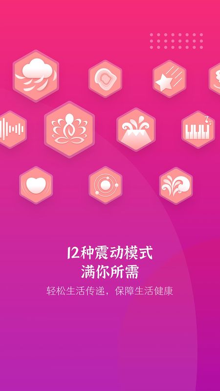 振动按摩器官网下载_图片1