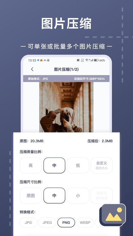 照片视频压缩免费版下载_图片2