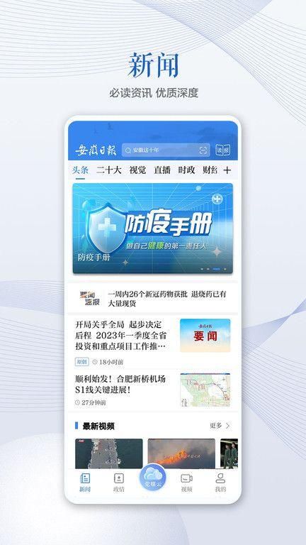 安徽日报电子版下载_图片2
