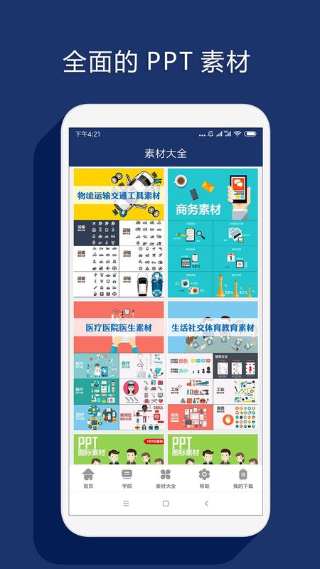 最美PPT_图片2