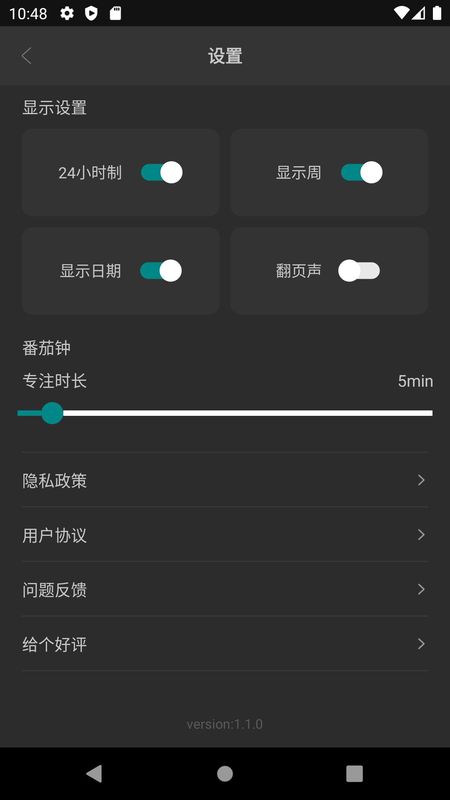 专注时光最新版下载_图片4