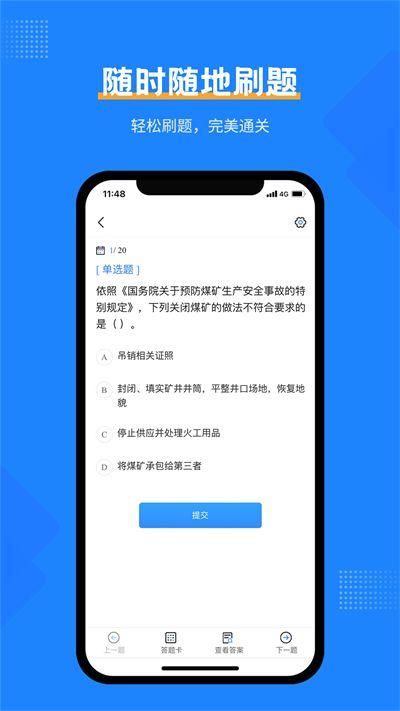 安全工程师考试宝典电子版下载_图片4