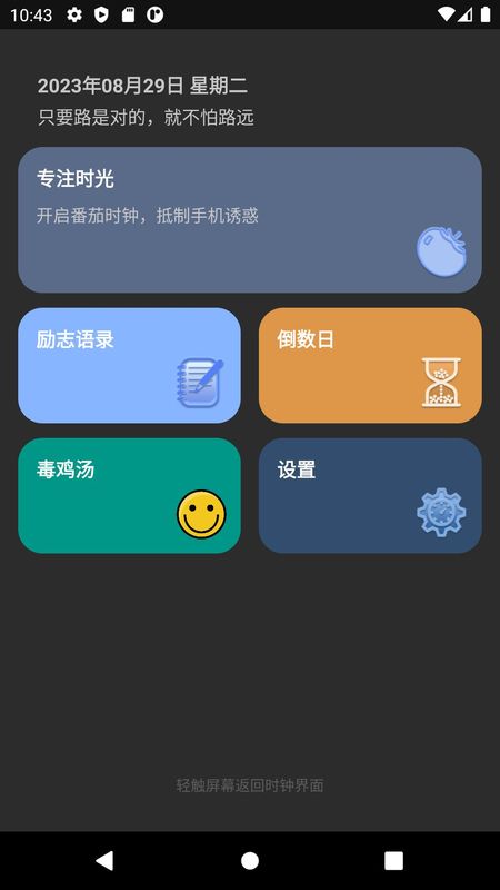 专注时光最新版下载_图片1