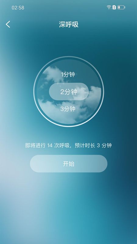 智者助眠下载免费安装_图片4