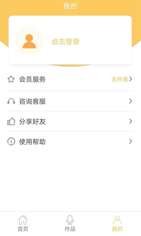 智能配音大师app正版下载_图片2