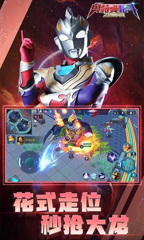 奥特曼格斗之热血英雄5v5下载