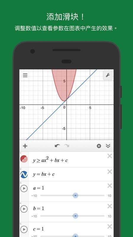 desmos苹果版_图片3