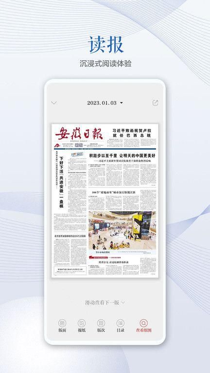 安徽日报电子版下载_图片3