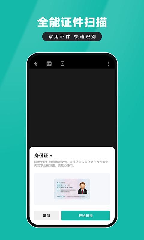 证件扫描仪免费下载安装_图片3