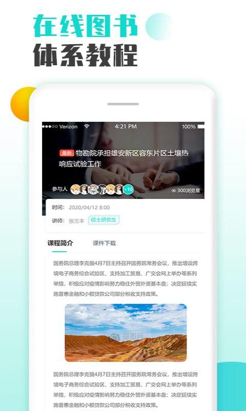 智慧培训软件最新版下载_图片2