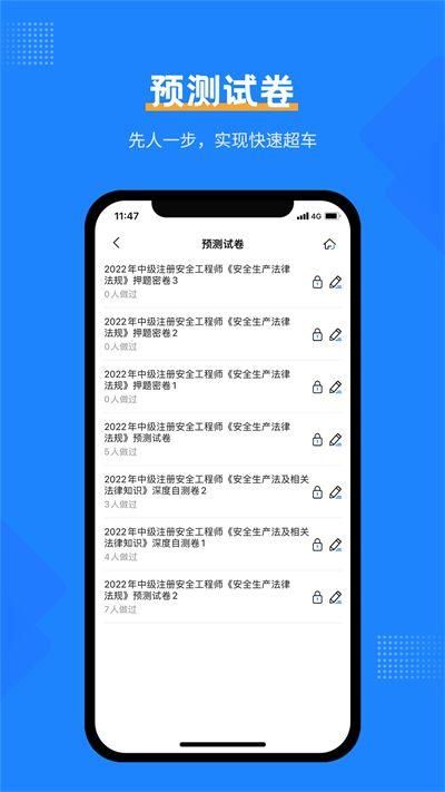 安全工程师考试宝典电子版下载_图片2