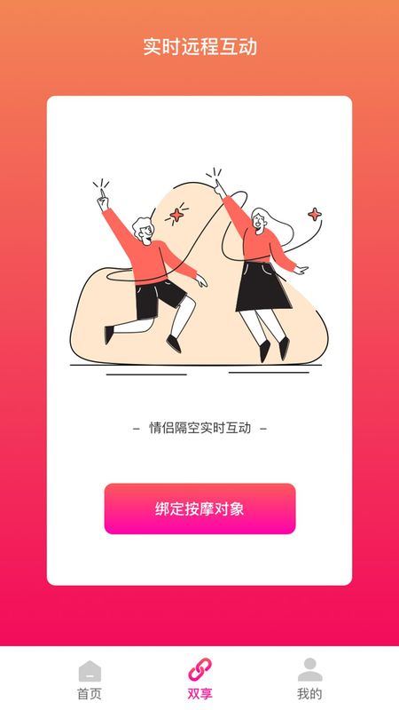 振动按摩器官网下载_图片3