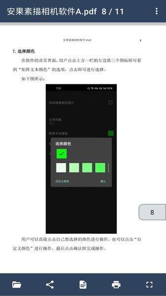 安果pdf阅读器全新版_图片3