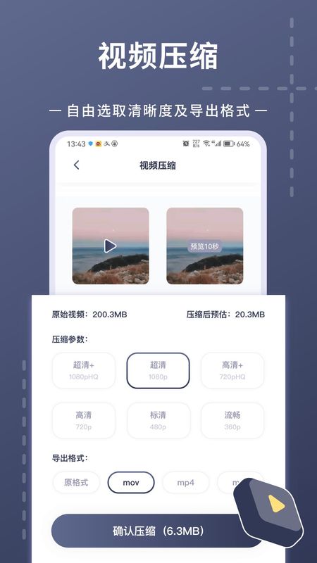 照片视频压缩免费版下载_图片1