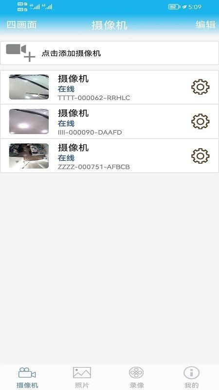 camhi官方下载5.0.8_图片3