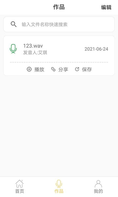 智能配音大师app正版下载_图片3