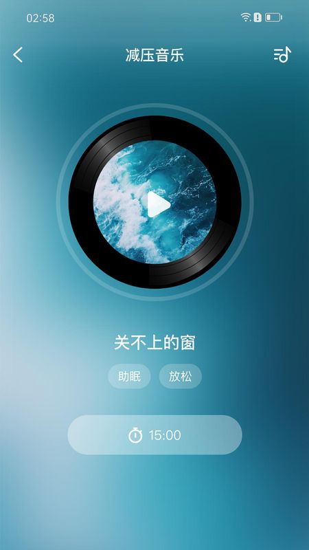 智者助眠下载免费安装_图片1
