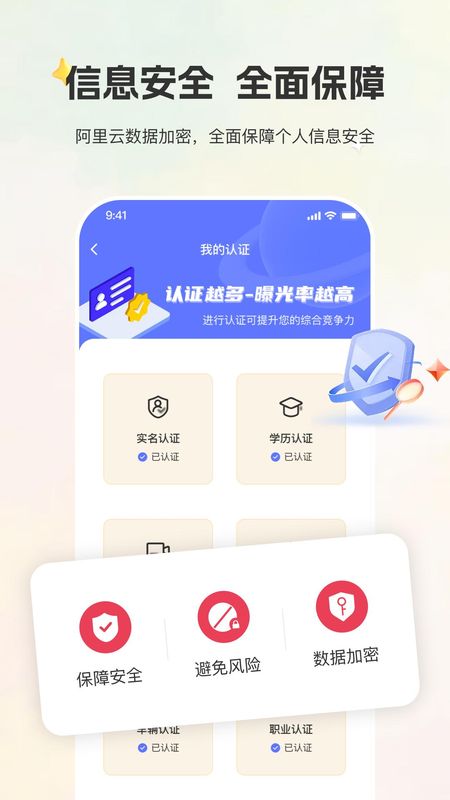 甄选婚恋app_图片4
