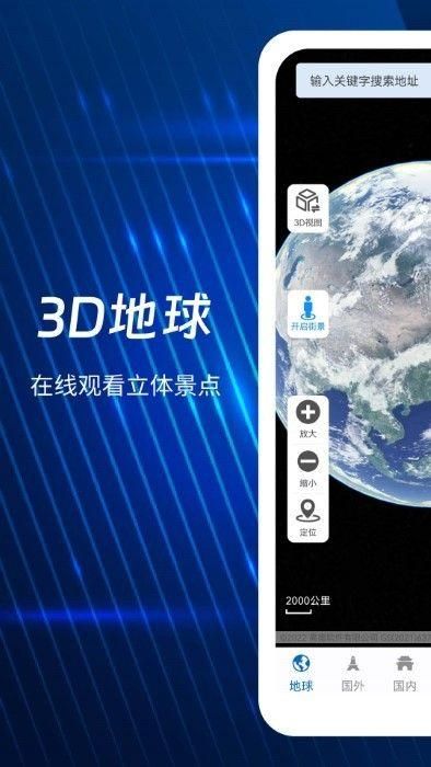 奥维3d全景地图手机版下载_图片5