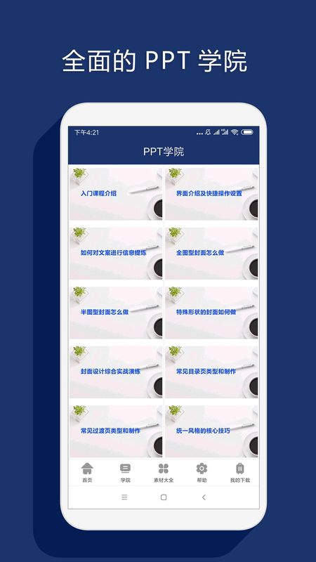 最美PPT_图片1