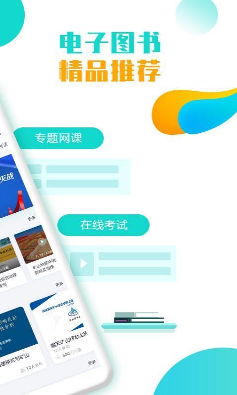 智慧培训软件最新版下载_图片1