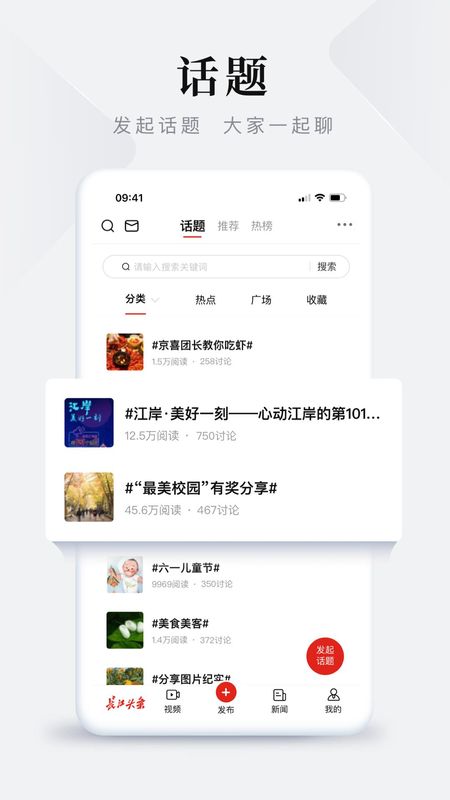 长江头条免费版app_图片2