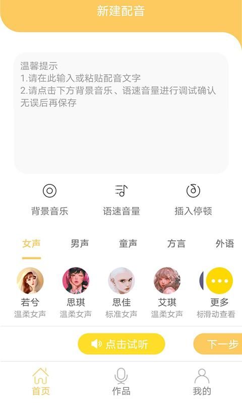 智能配音大师app正版下载_图片1