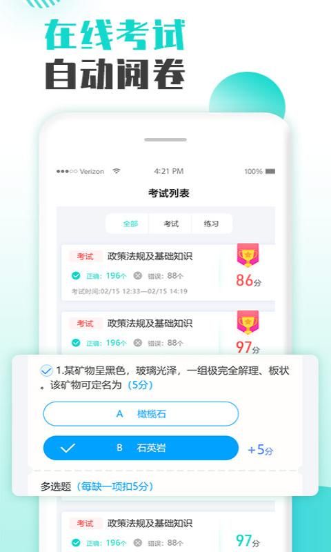 智慧培训软件最新版下载_图片4