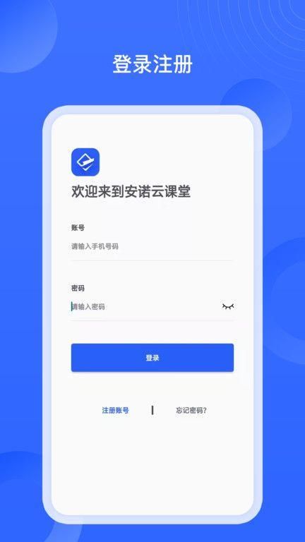 安诺云课堂国际版_图片2