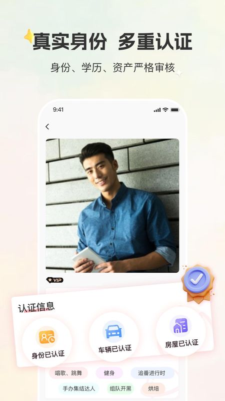 甄选婚恋app_图片1