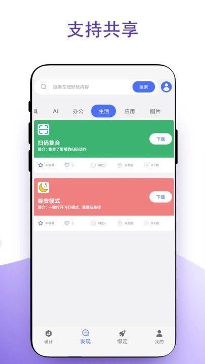 安卓捷径官方下载安装_图片2